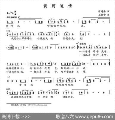 黄河道情（张健全词王佑贵曲） - 张健全|王佑贵