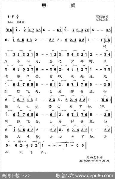 思亲（高福康词高福友曲） - 高福康|高福友