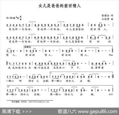 女儿是爸爸的前世情人 - 张健全|王佑贵