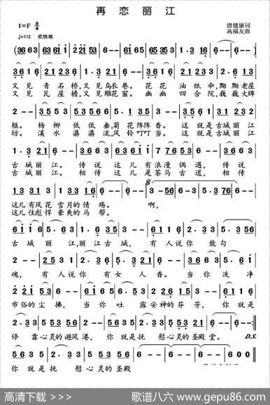 再恋丽江 - 唐健康|高福友