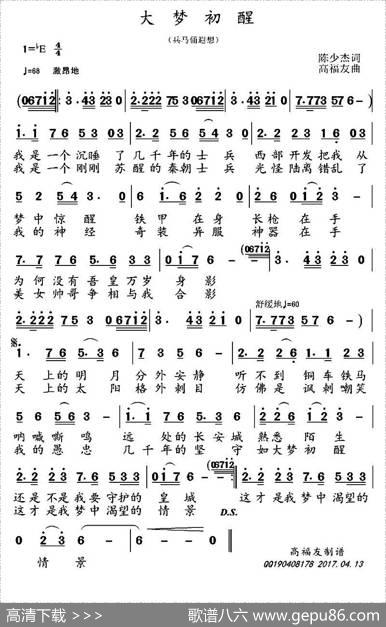 大梦初醒（兵马俑遐想） - 陈少杰|高福友