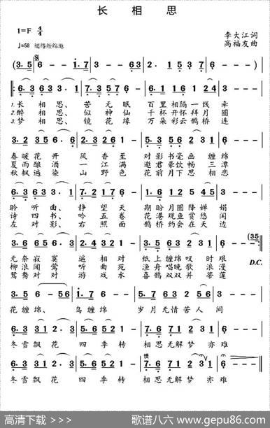 长相思（李大江词高福友曲） - 李大江|高福友