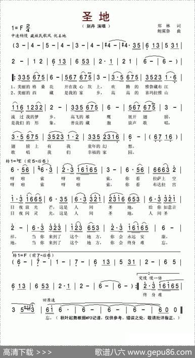 圣地 - 郑林|鲍冀鲁