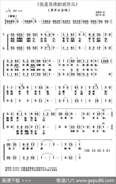 我是英雄的消防兵 - 李荫保|胡大华