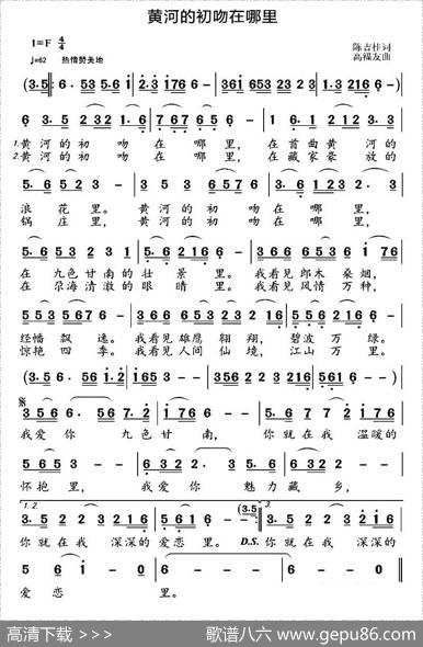 黄河的初吻在哪里 - 陈吉桂|高福友
