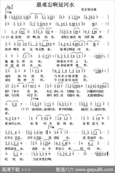 最难忘啊延河水 - 张宏梁|张宏梁