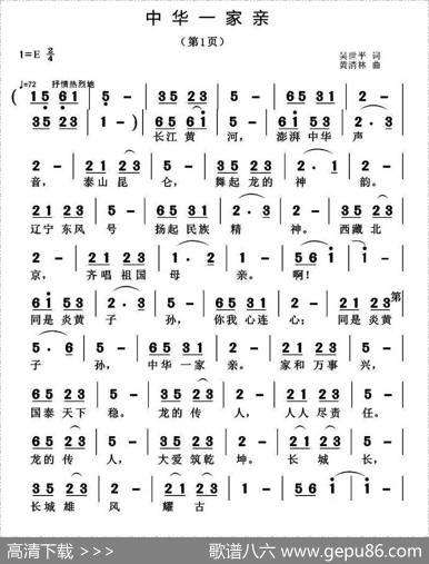 中华一家亲（吴世平词黄清林曲） - 吴世平|黄清林