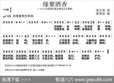 缘聚酒香 - 宋立安|张朱论