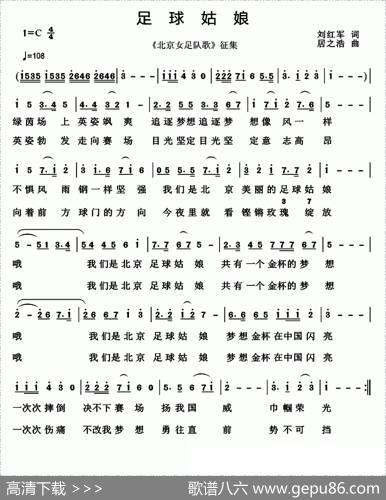 足球姑娘 - 刘红军|居之浩