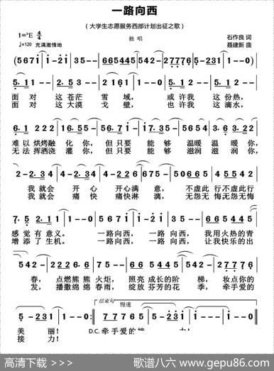 一路向西（石作良词聂建新曲） - 石作良|聂建新