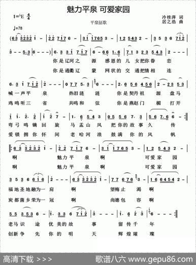魅力平泉可爱家园 - 冷桂萍|居之浩