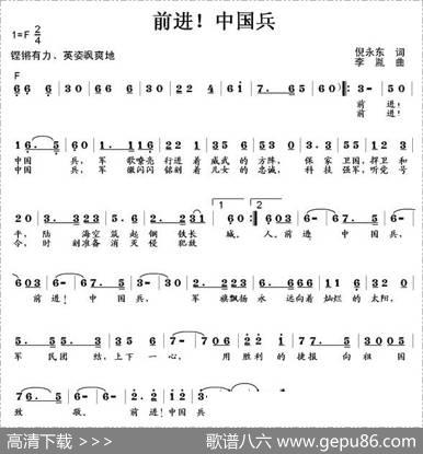 前进！中国兵 - 倪永东|李胤