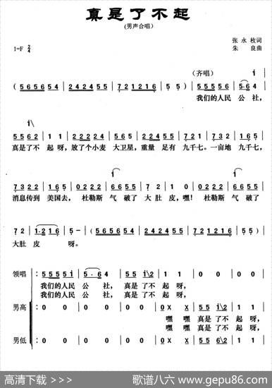真是了不起（男声合唱） - 张永枚|朱良