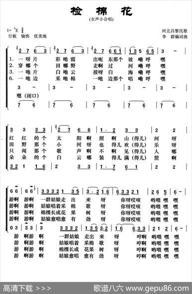 检棉花（女声小合唱）|河北昌黎民歌、李群编词曲