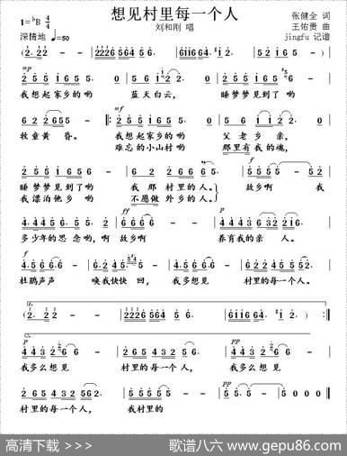 想见村里每一个人 - 张建全|王佑贵
