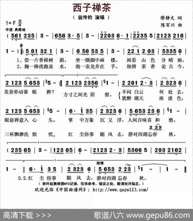 西子禅茶 - 缪静文|陈百川