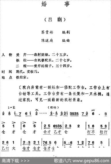 [吕剧]婚事（全本）