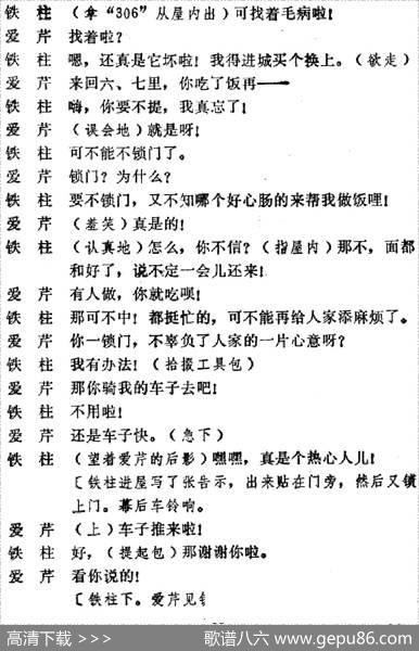[吕剧]婚事（全本）