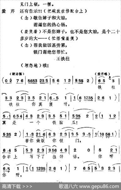 [吕剧]婚事（全本）