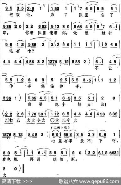 [吕剧]婚事（全本）