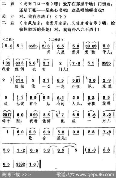 [吕剧]婚事（全本）