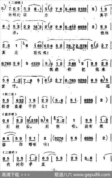 [吕剧]婚事（全本）