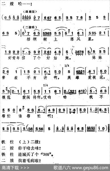 [吕剧]婚事（全本）