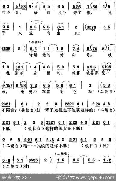 [吕剧]婚事（全本）