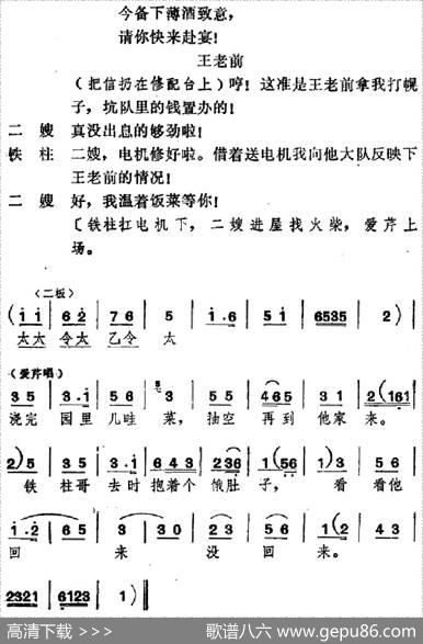 [吕剧]婚事（全本）
