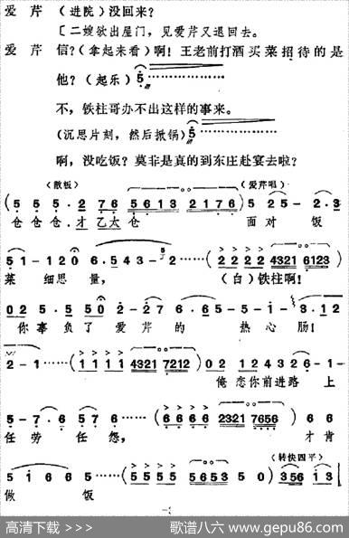 [吕剧]婚事（全本）