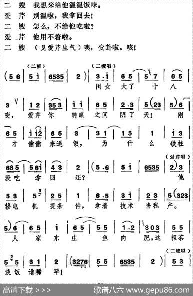 [吕剧]婚事（全本）