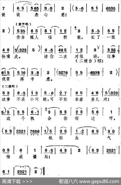 [吕剧]婚事（全本）