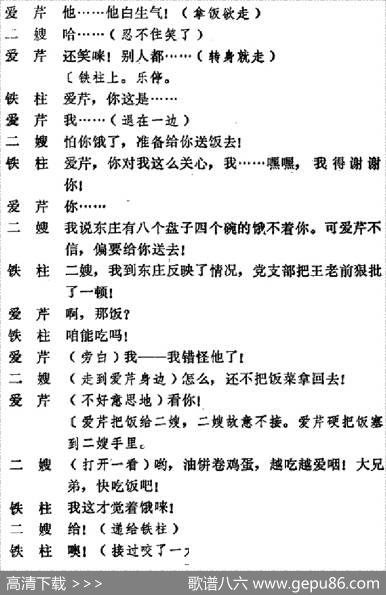 [吕剧]婚事（全本）