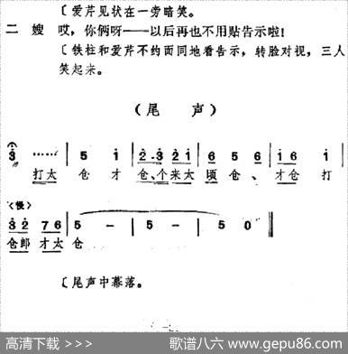 [吕剧]婚事（全本）