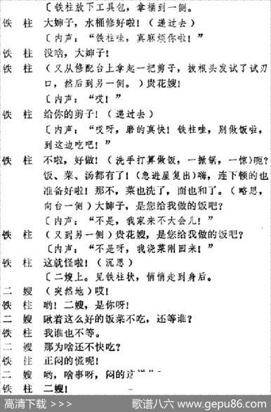 [吕剧]婚事（全本）