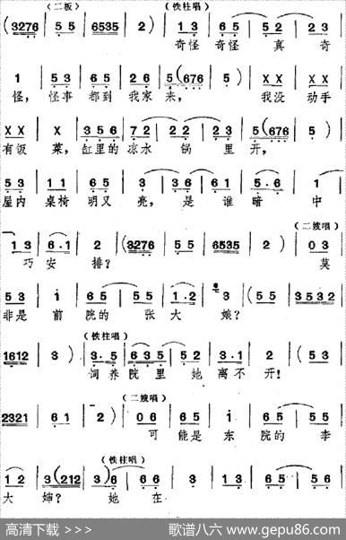 [吕剧]婚事（全本）