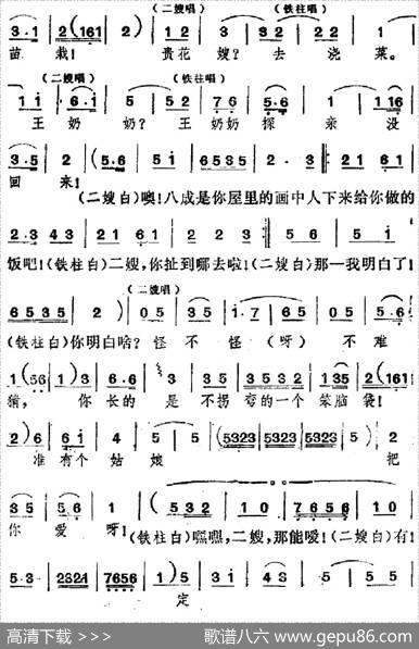 [吕剧]婚事（全本）