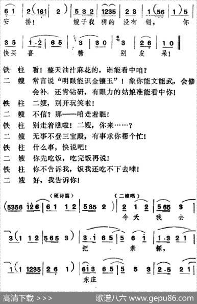 [吕剧]婚事（全本）
