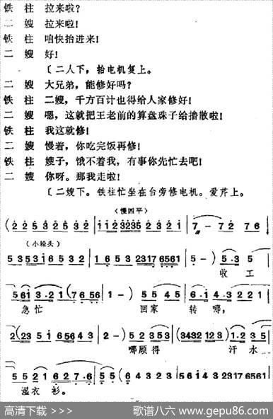 [吕剧]婚事（全本）