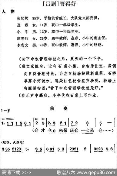 [吕剧]管得好（全本）