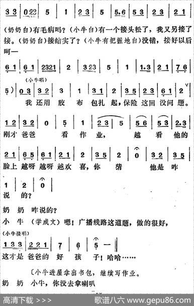 [吕剧]管得好（全本）