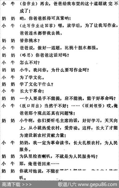 [吕剧]管得好（全本）