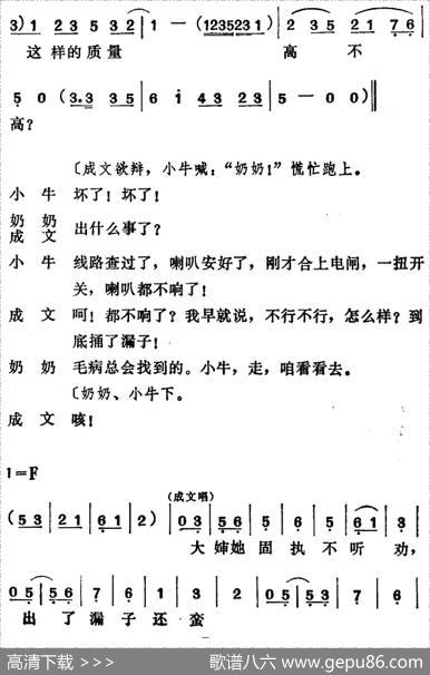 [吕剧]管得好（全本）