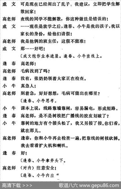 [吕剧]管得好（全本）