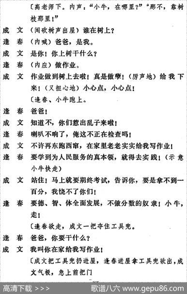 [吕剧]管得好（全本）