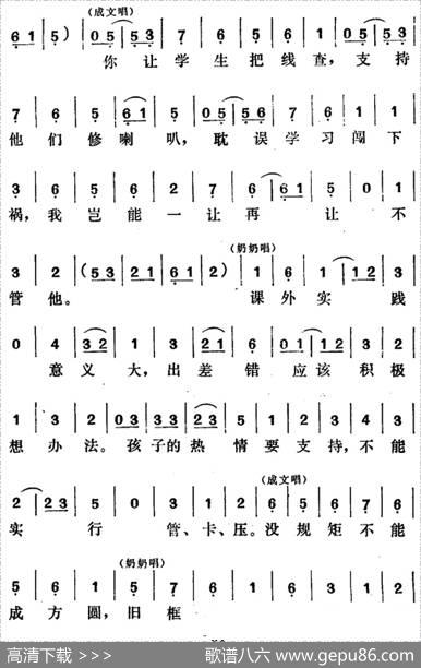 [吕剧]管得好（全本）