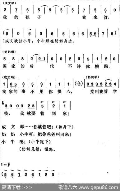 [吕剧]管得好（全本）