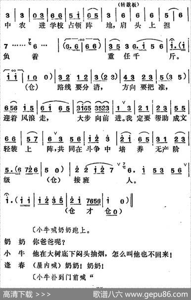 [吕剧]管得好（全本）