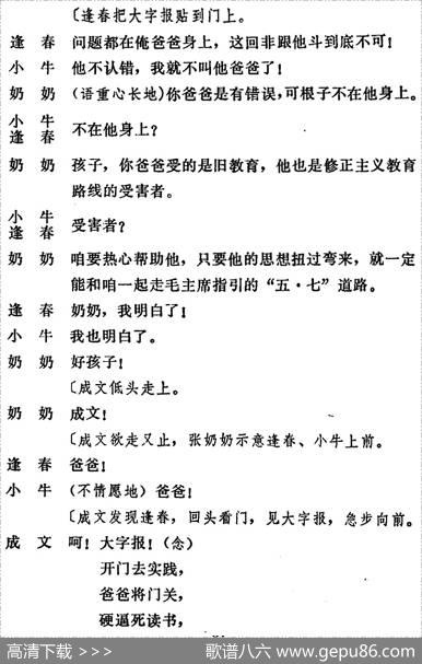 [吕剧]管得好（全本）