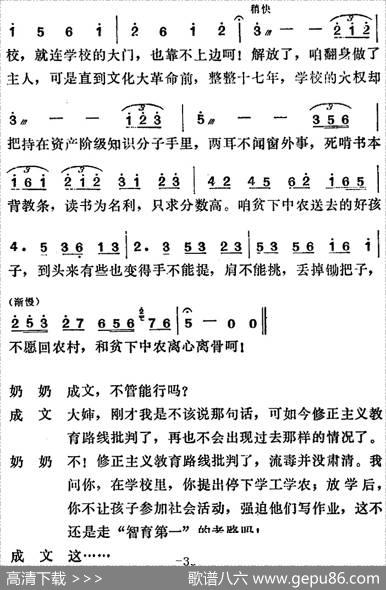 [吕剧]管得好（全本）